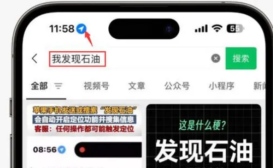 浪卡子苹果客服中心分享iPhone 输入“发现石油”触发定位