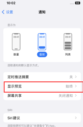 浪卡子苹果售后维修中心分享iPhone手机收不到通知怎么办 