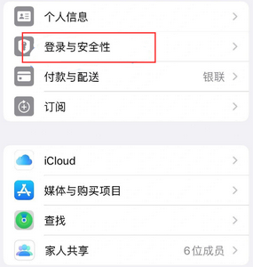 浪卡子苹果维修站分享手机号注册的Apple ID如何换成邮箱【图文教程】 