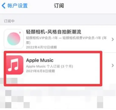 浪卡子apple维修店分享Apple Music怎么取消自动收费 