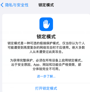 浪卡子苹果15服务网点分享iPhone15中的“锁定模式”有什么作用 