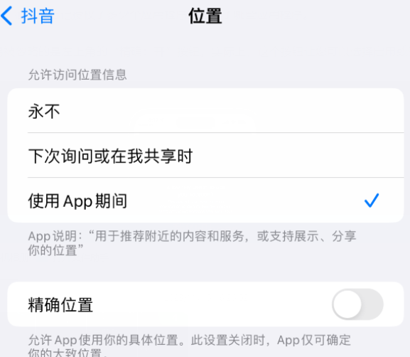 浪卡子apple服务如何检查iPhone中哪些应用程序正在使用位置 