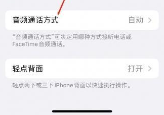 浪卡子苹果蓝牙维修店分享iPhone设置蓝牙设备接听电话方法