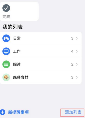 浪卡子苹果14维修店分享iPhone14如何设置主屏幕显示多个不同类型提醒事项 