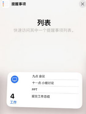 浪卡子苹果14维修店分享iPhone14如何设置主屏幕显示多个不同类型提醒事项