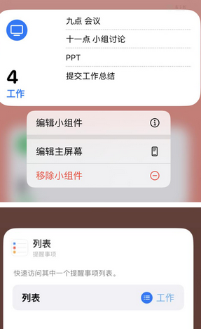 浪卡子苹果14维修店分享iPhone14如何设置主屏幕显示多个不同类型提醒事项