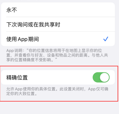 浪卡子苹果服务中心分享iPhone查找应用定位不准确怎么办 