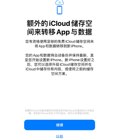 浪卡子苹果14维修网点分享iPhone14如何增加iCloud临时免费空间