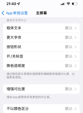 浪卡子苹果14服务点分享iPhone14如何单独设置App