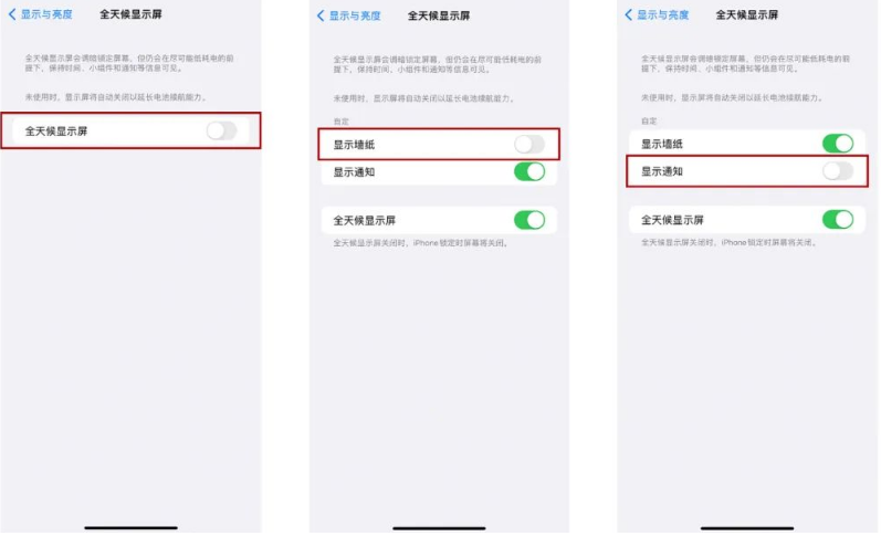 浪卡子苹果14Pro维修分享iPhone14Pro息屏显示时间设置方法 