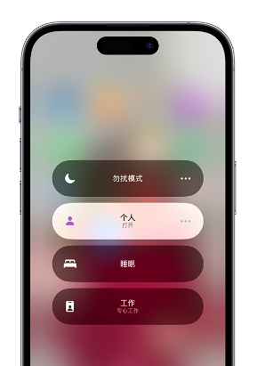 浪卡子苹果14维修中心分享在iPhone14上定制个人专注模式 