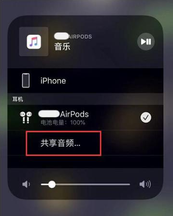 浪卡子苹果14音频维修点分享iPhone14音频共享设置方法 