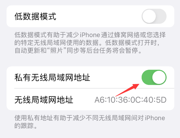 浪卡子苹果wifi维修店分享iPhone私有无线局域网地址开启方法 