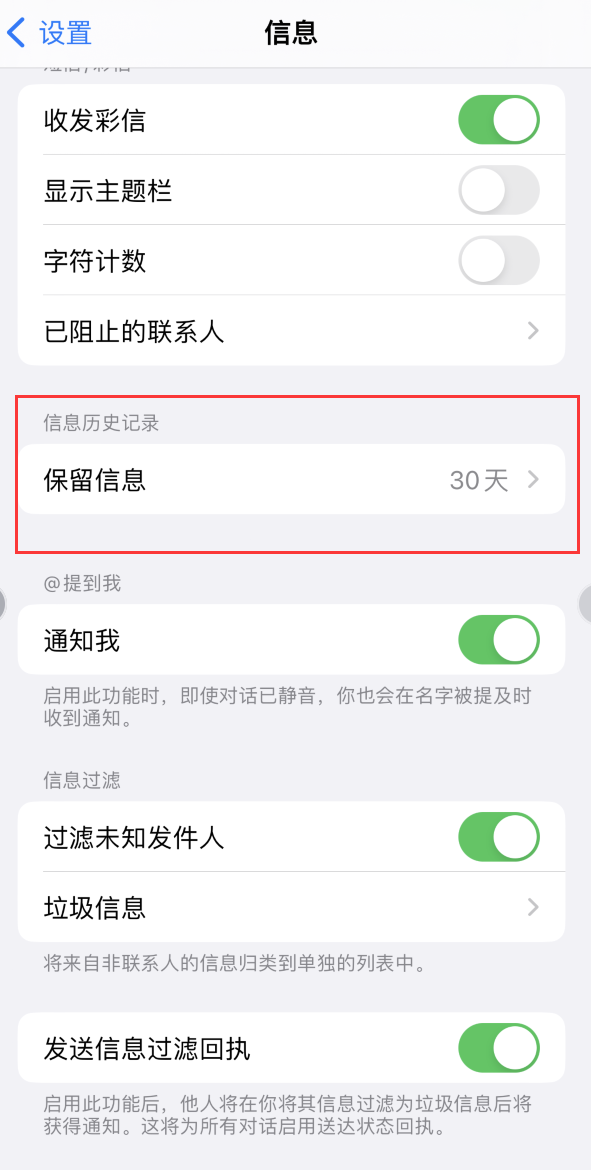 浪卡子Apple维修如何消除iOS16信息应用出现红色小圆点提示 