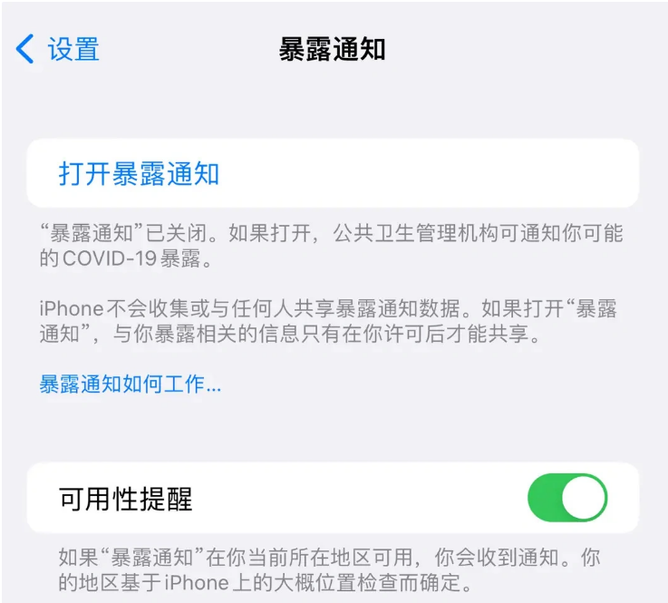 浪卡子苹果指定维修服务分享iPhone关闭暴露通知操作方法 