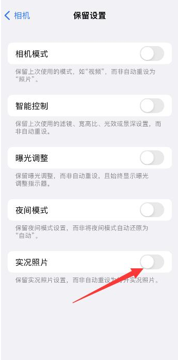 浪卡子苹果维修网点分享iPhone14关闭实况照片操作方法 