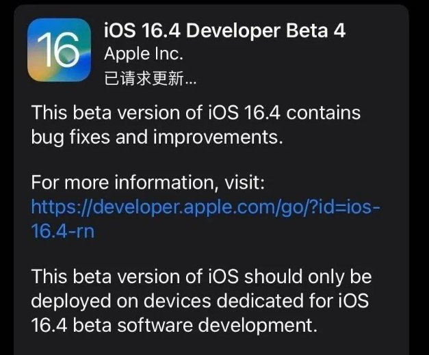 浪卡子苹果维修网点分享iOS 16.4 beta 4更新内容及升级建议 