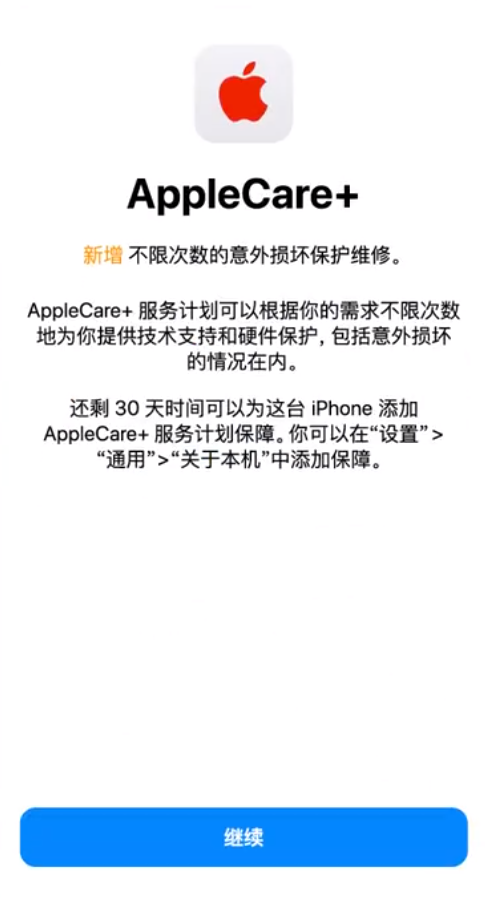 浪卡子苹果手机维修分享:如何在iPhone上购买AppleCare+服务计划? 