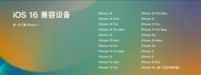 浪卡子苹果手机维修分享:iOS 16.4 Beta 3支持哪些机型升级？ 