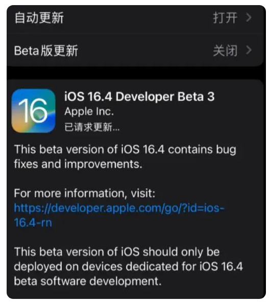 浪卡子苹果手机维修分享：iOS16.4Beta3更新了什么内容？ 