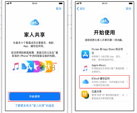 浪卡子苹果14维修分享：iPhone14如何与家人共享iCloud储存空间？ 