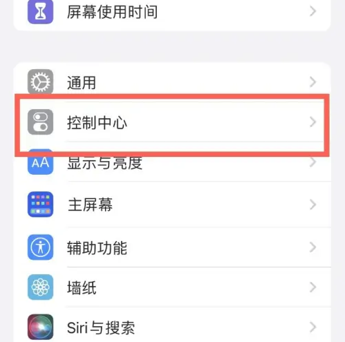 浪卡子苹果14维修分享iPhone14控制中心功能添加方法 