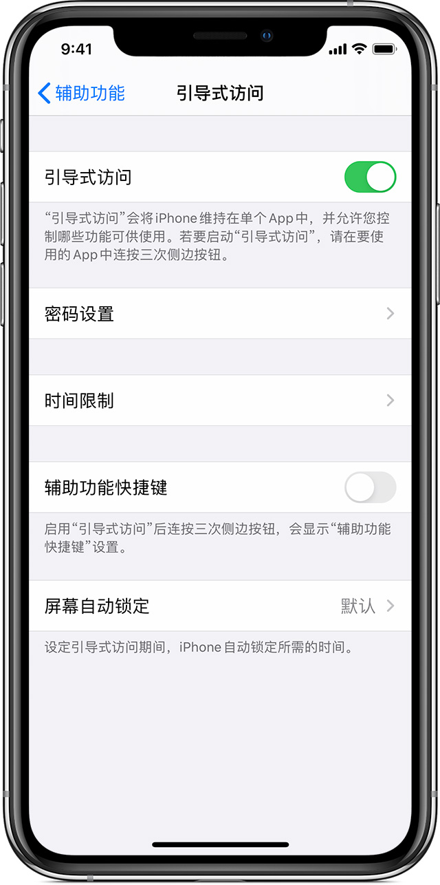 浪卡子苹果手机维修分享如何在 iPhone 上退出引导式访问 