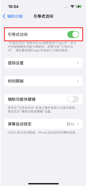 浪卡子苹果14维修店分享iPhone 14引导式访问按三下没反应怎么办 