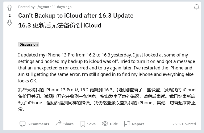 浪卡子苹果手机维修分享iOS 16.3 升级后多项 iCloud 服务无法同步怎么办 