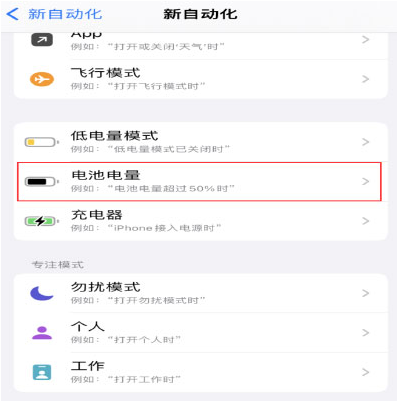 浪卡子苹果手机维修分享iPhone 在需要时自动开启“低电量模式”的方法 