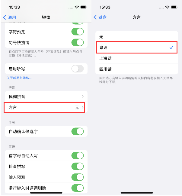 浪卡子苹果14服务点分享iPhone 14plus设置键盘粤语方言的方法 