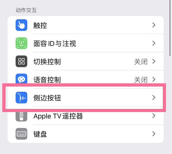 浪卡子苹果14维修店分享iPhone14 Plus侧键双击下载功能关闭方法 