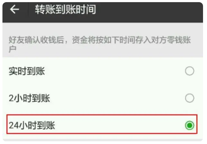 浪卡子苹果手机维修分享iPhone微信转账24小时到账设置方法 