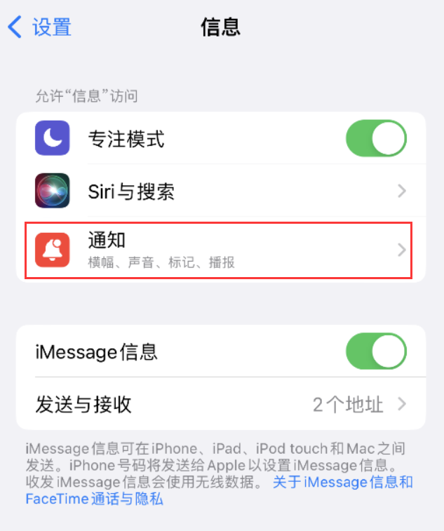 浪卡子苹果14维修店分享iPhone 14 机型设置短信重复提醒的方法 