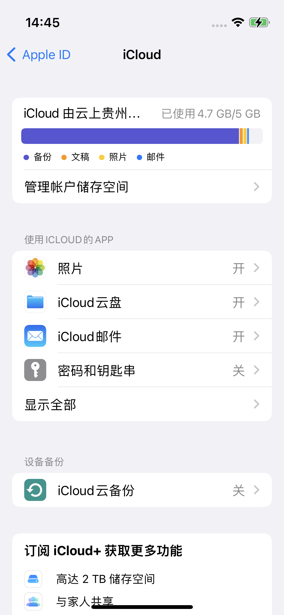 浪卡子苹果14维修分享iPhone 14 开启iCloud钥匙串方法 