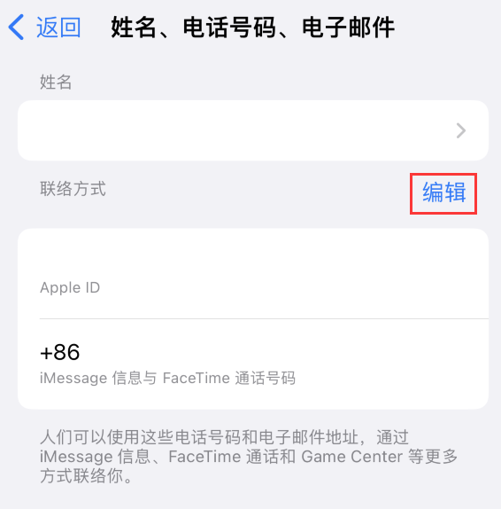 浪卡子苹果手机维修点分享iPhone 上更新 Apple ID的方法 