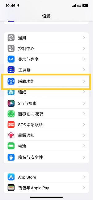 浪卡子苹果14维修分享iPhone 14设置单手模式方法教程 