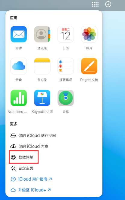 浪卡子苹果手机维修分享iPhone 小技巧：通过苹果 iCloud 官网恢复已删除的文件 