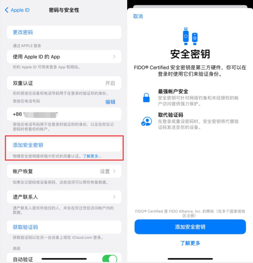 浪卡子苹果服务网点分享物理安全密钥有什么用？iOS 16.3新增支持物理安全密钥会更安全吗？ 