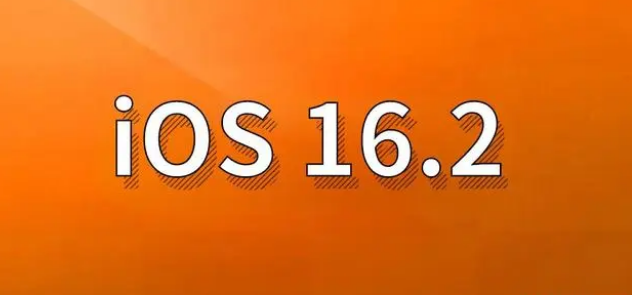 浪卡子苹果手机维修分享哪些机型建议升级到iOS 16.2版本 