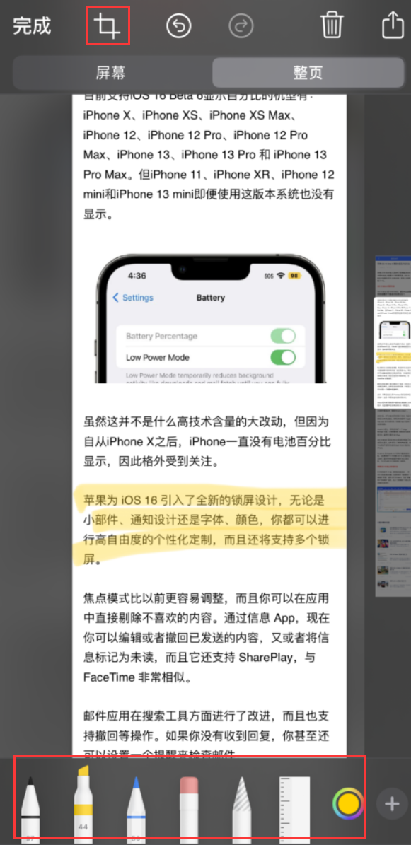 浪卡子苹果手机维修分享小技巧：在 iPhone 上给截屏图片做标记 