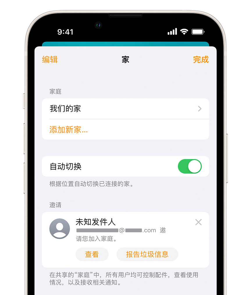 浪卡子苹果手机维修分享iPhone 小技巧：在“家庭”应用中删除和举报垃圾邀请 