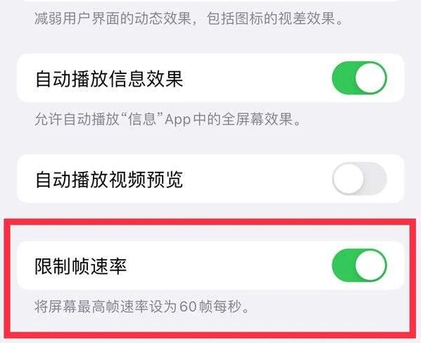 浪卡子苹果13维修分享iPhone13 Pro高刷是否可以手动控制 