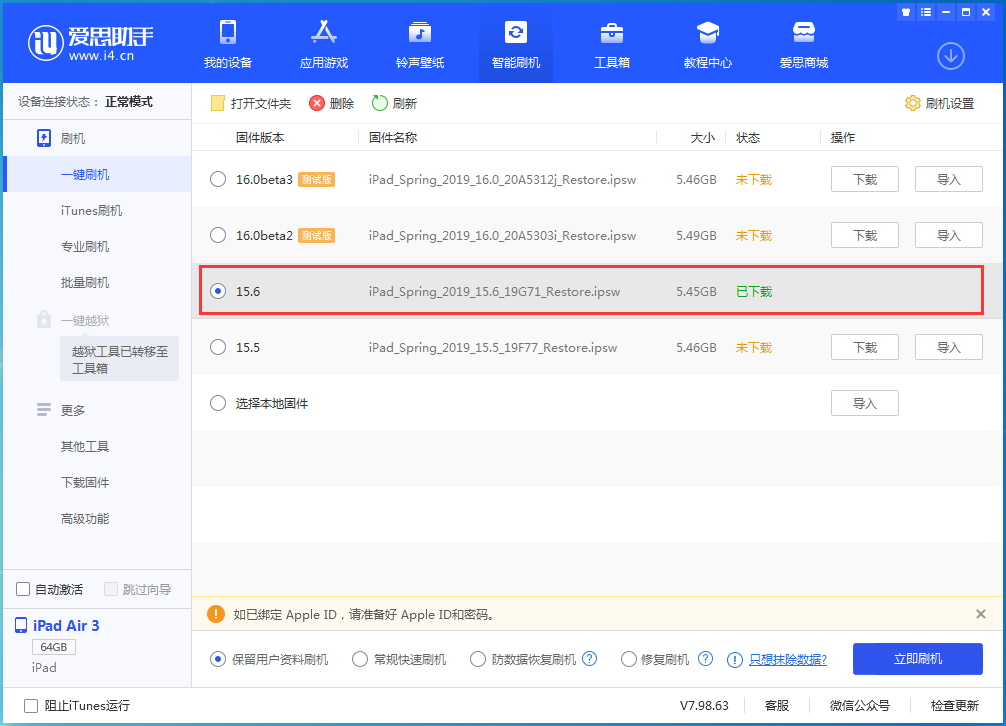 浪卡子苹果手机维修分享iOS15.6正式版更新内容及升级方法 