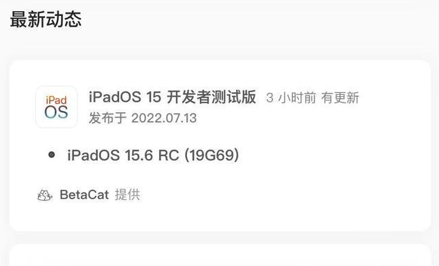 浪卡子苹果手机维修分享苹果iOS 15.6 RC版更新建议 