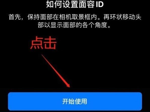 浪卡子苹果13维修分享iPhone 13可以录入几个面容ID 