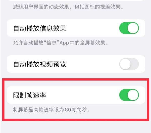 浪卡子苹果13维修分享iPhone13 Pro高刷设置方法 