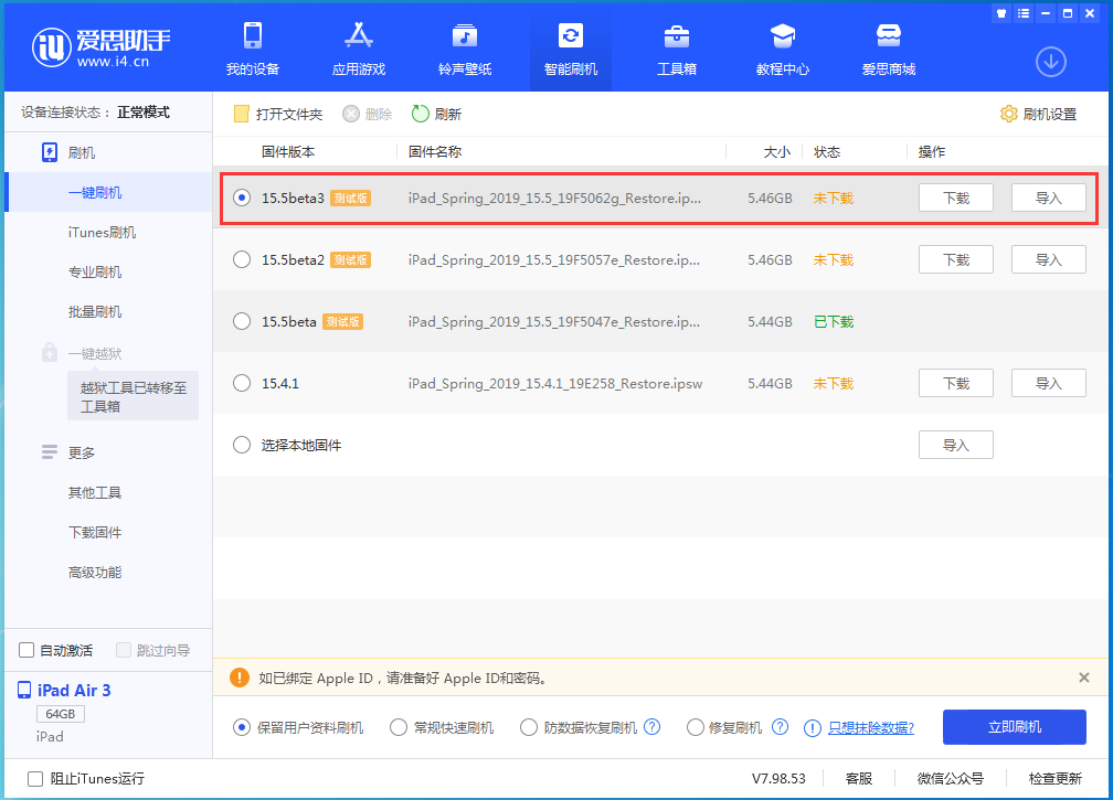 浪卡子苹果手机维修分享iOS15.5 Beta 3更新内容及升级方法 