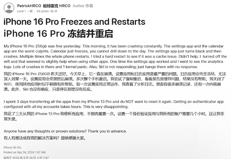 浪卡子苹果16维修分享iPhone 16 Pro / Max 用户遇随机卡死 / 重启问题 