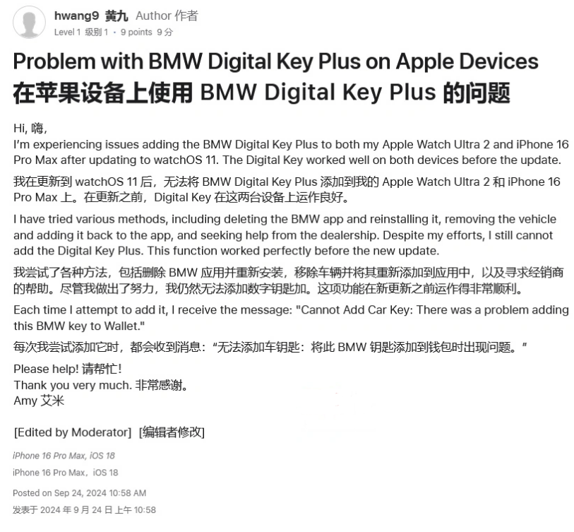 浪卡子苹果手机维修分享iOS 18 后共享车钥匙存在问题 